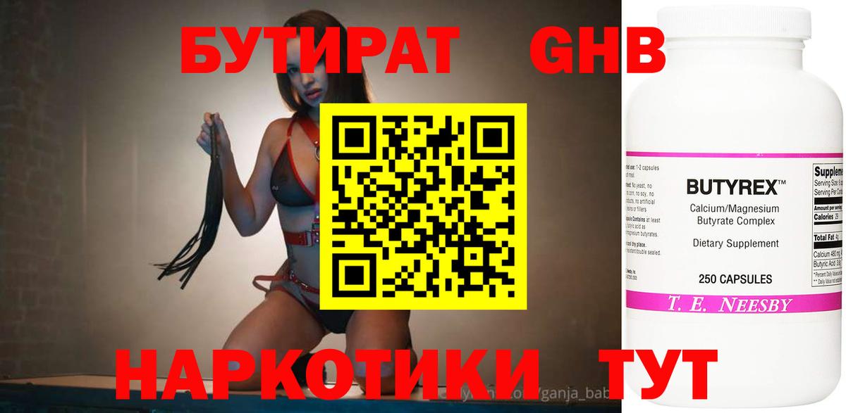Сальск  БУТИРАТ GHB  Вход с VPN 