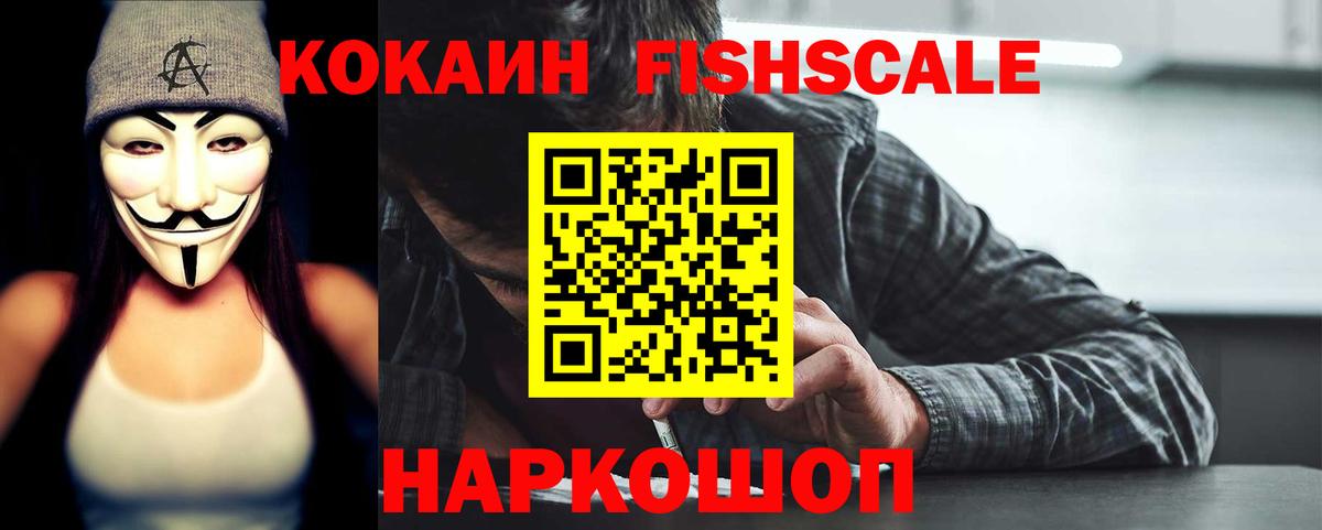 COCAIN Эквадор  Вход с VPN  COCAIN FishScale  Сальск 