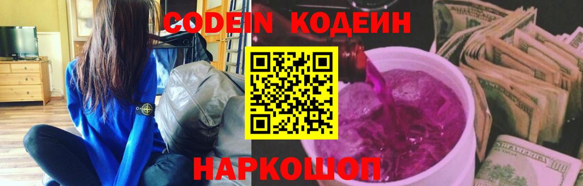 что такое наркотик  Вход с VPN  Сальск  Кодеиновый сироп Lean напиток Lean (лин) 