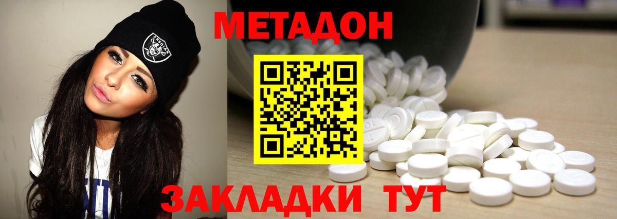 Метадон белоснежный Сальск