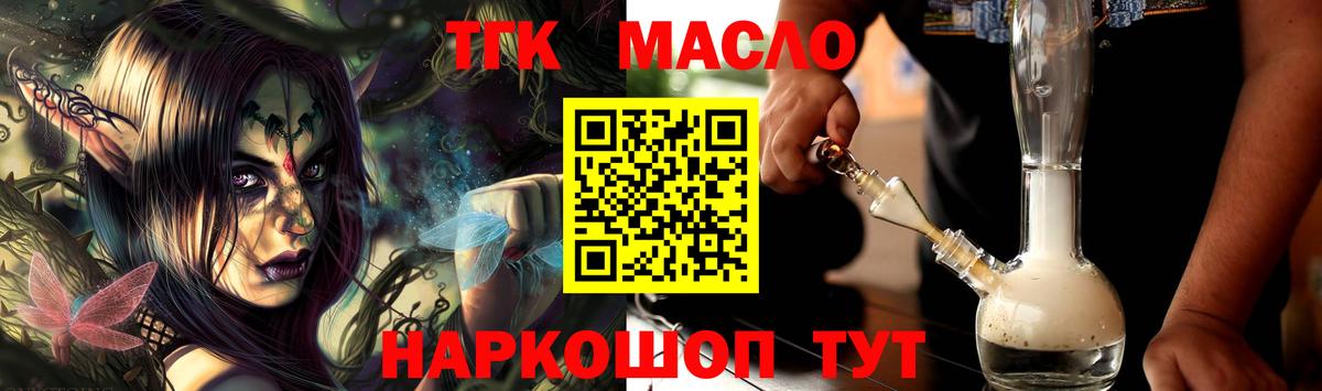 Сальск  дарнет шоп  ТГК концентрат  Вход с VPN  Дистиллят ТГК гашишное масло 